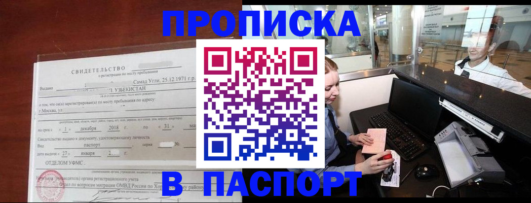 временная регистрация надежно в Назарово