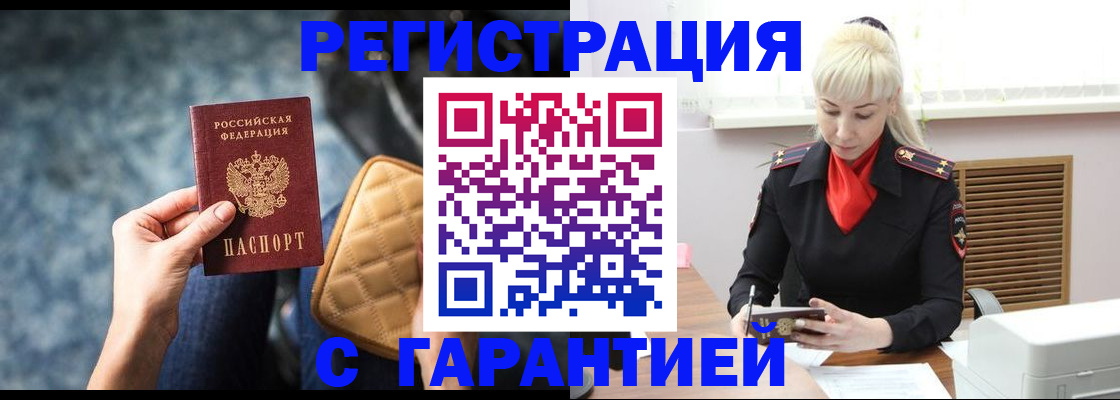 временная регистрация купить в Назарово