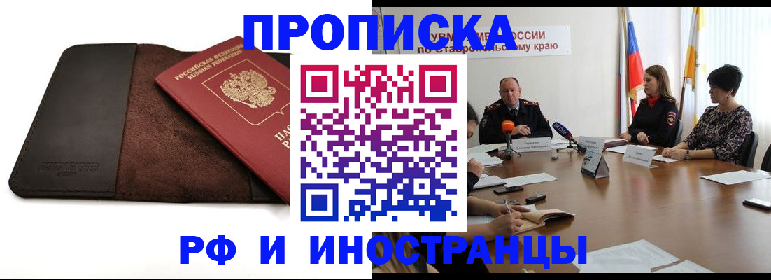 прописка 2025 в Назарово