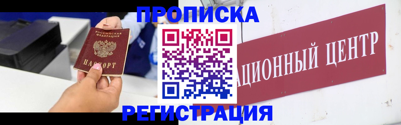 временная прописка в Назарово